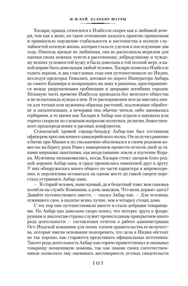 Далекие Шатры